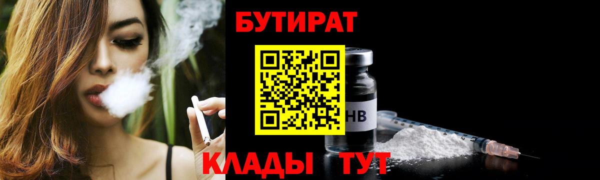 БУТИРАТ GHB  Вход с VPN  Новоуральск 