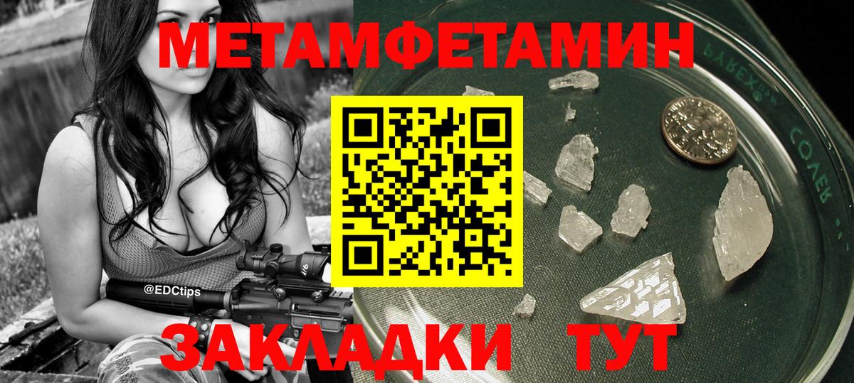 МЕТАМФЕТАМИН  Вход с VPN  Новоуральск  Первитин Methamphetamine 