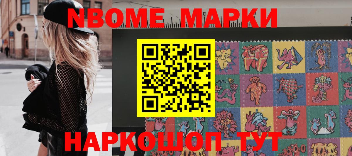 Новоуральск  Марки NBOMe  Марки NBOMe 1500мкг  Вход с VPN  Марки NBOMe 1500мкг 